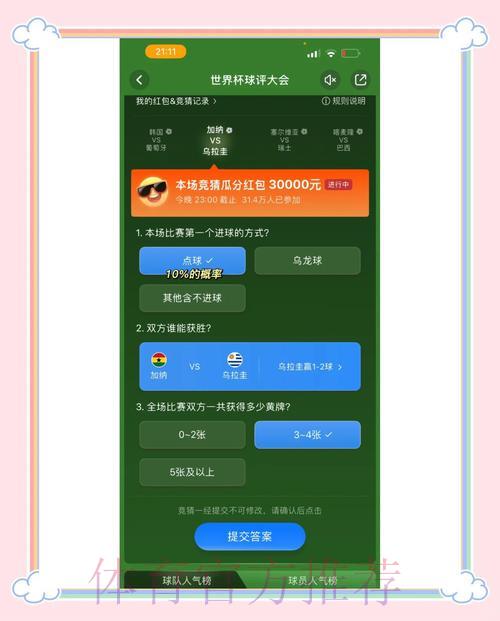 世界杯竞猜平台新手入门玩法全攻略