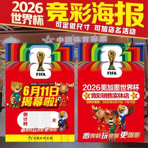 2026年世界杯竞猜投注手机应用 2026年世界杯竞猜投注手机应用