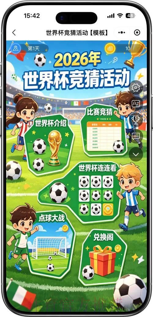 世界杯实时比分介绍