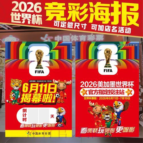 全面解读2026世界杯竞猜投注技巧与玩法攻略