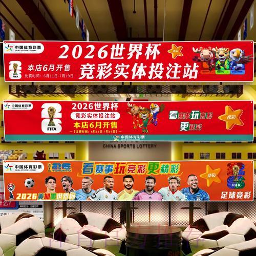 中国体育彩票备战2026世界杯：如何在全球彩票市场中突围竞争
