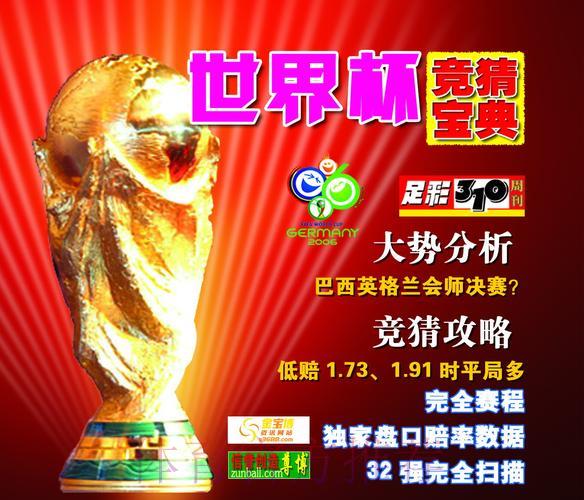 世界杯竞猜平台：尽享全时段投注体验