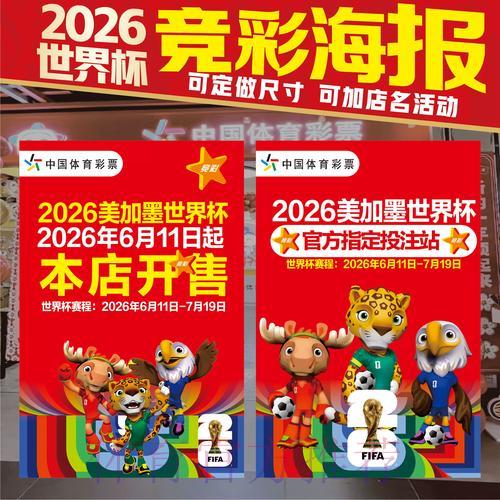 2026世界杯竞猜平台精选与玩法全攻略