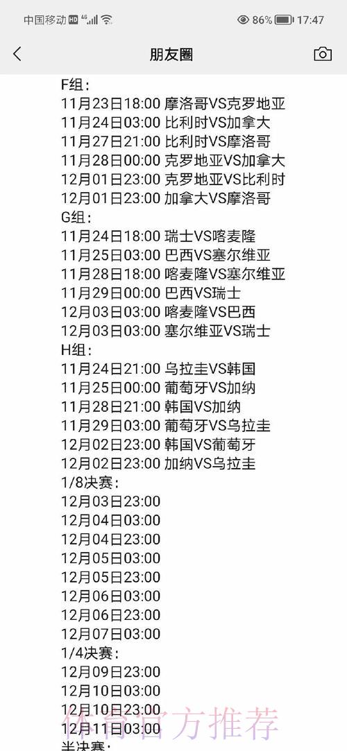 世界杯赛事进程、比赛结果与最新资讯全面解读