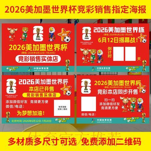 受欢迎的2026世界杯投注选项 受欢迎的2026世界杯投注选项