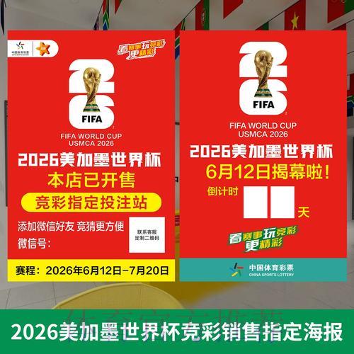 2026世界杯投注攻略最新指南