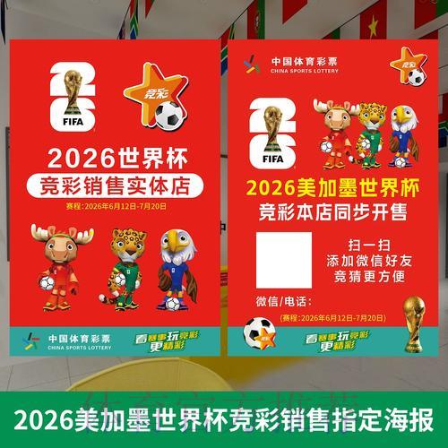 2026世界杯投注攻略最新指南